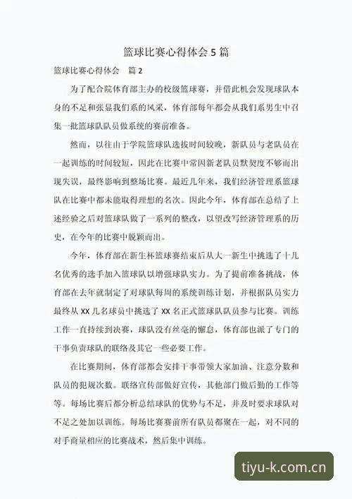 K体育赛事集锦 资深用户分享K体育赛事集锦的实战心得:从入门到精通的核心经验