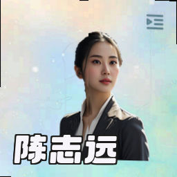 陈志远